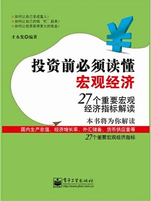 cover image of 投资前必须读懂宏观经济Macroeconomy (must Be Understood Before Investment)